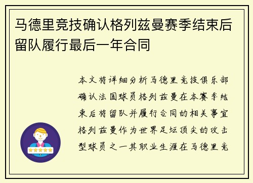 马德里竞技确认格列兹曼赛季结束后留队履行最后一年合同