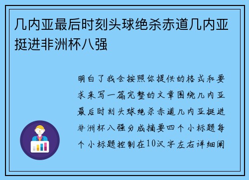 几内亚最后时刻头球绝杀赤道几内亚挺进非洲杯八强