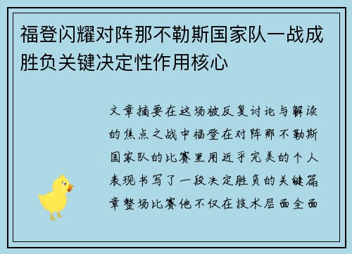 福登闪耀对阵那不勒斯国家队一战成胜负关键决定性作用核心
