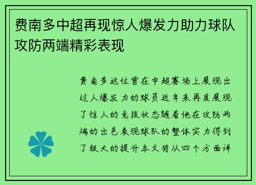 费南多中超再现惊人爆发力助力球队攻防两端精彩表现