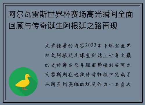 阿尔瓦雷斯世界杯赛场高光瞬间全面回顾与传奇诞生阿根廷之路再现