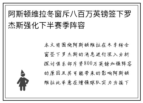 阿斯顿维拉冬窗斥八百万英镑签下罗杰斯强化下半赛季阵容