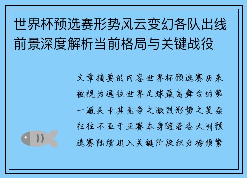 世界杯预选赛形势风云变幻各队出线前景深度解析当前格局与关键战役